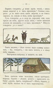 Illustration du livre pour enfants Ai du-du - Sergei Vasilievich Malyutin