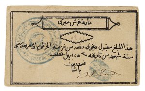 Billet de banque du Soudan - Sudanese School