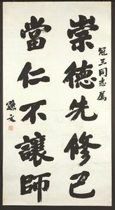 Calligraphie - Sun Wen
