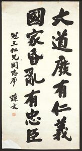 Calligraphie - Sun Wen