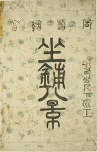 La couverture de la série "Huit Vues du Salon (Zashiki hakkei)"