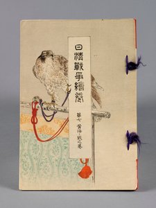 Nisshin sensô emaki (Les Batailles entre le Japon et la Chine), Volume 7, Kôkai kaisen no kan (Mer Jaune) - Suzuki Kason