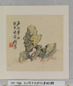 Album de roches merveilleuses (album de 10 feuilles) - Tang Zhou