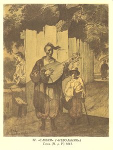 Cosaque-bandouriste (Taras Shevchenko)