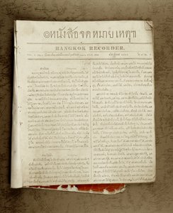 Premier journal thaïlandais, 1844 - Thai School