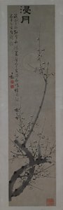Fleurs de prunier au clair de lune, seconde moitié du XVIIIe siècle - Tong Yu