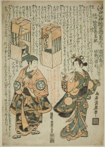 Les acteurs Ichimura Kamezo I en Sengokuya Ihei et Sanogawa Ichimatsu I en sa femme Omatsu dans la pièce "Kashiwa ga Toge Kichirei no Sumo," jouée au théâtre Ichimura en novembre 1755 - Torii Kiyohiro