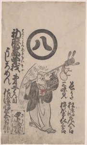Danse du renard - Torii Kiyomasu II