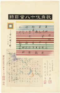 Table des matières pour la série Kabuki juhachiban