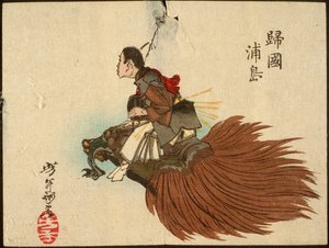 Tarō Urashima revient sur le dos de la tortue - Tsukioka Yoshitoshi