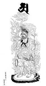 Agni Deva, la divinité du feu, 1325 1886 - Unbekannt