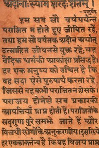 Bhagavad Gita gravée sur un temple hindou, Vrindavan, Inde - Unbekannt