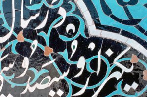 Carreau de céramique avec écriture coufique, Mosquée du Vendredi, Ispahan, Perse, vers 1500
