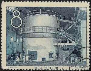 Premier réacteur nucléaire de Chine Timbre-poste, 1958 - Unbekannt