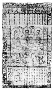 Feuille de prière bouddhiste chinoise, 1926