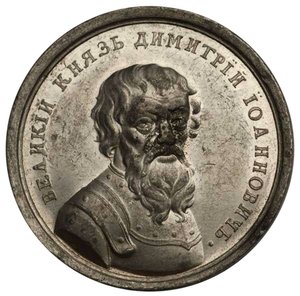 Grand-duc Dmitry Donskoy de la série de médailles historiques, 18ème siècle - Unbekannt
