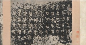 Inscriptions sur les tambours de pierre Dynastie Zhou orientale, 5ème siècle av. J.-C., 17ème siècle - Unbekannt