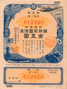 Obligation patriotique de guerre japonaise, 5 Yen, 1942 - Unbekannt