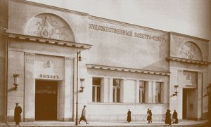 Cinéma Khudozhestvenny à Moscou - Unbekannt