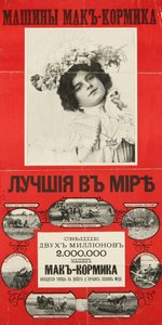 Les machines McCormick sont les meilleures du monde Affiche, 1901