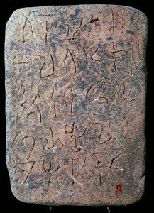 Tablette mycénienne en linéaire A