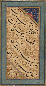 Page de calligraphie avec bordure illuminée, XVIe siècle - Unbekannt