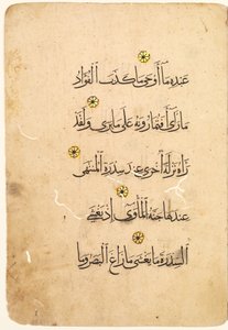 Manuscrit du Coran, folio recto [côté droit du bifolio] - Unbekannt