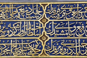 Calligraphie sculptée dans le mausolée du Sultan, musée AyaSofia (Haghia Sofia) Istanbul Turquie