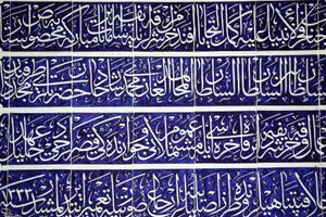 Calligraphie sculptée au Palais de Topkapi, Istanbul, Turquie - Unbekannt