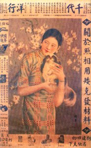 Affiche publicitaire de Shanghai, années 1930