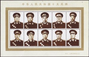 Dix maréchaux de la République populaire de Chine - Unbekannt