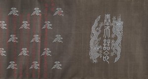 Textile pour un rouleau de main, daté du 18 mars 1714 - Unbekannt