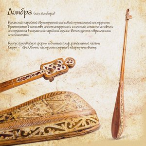 La décoration de la dombra - Unbekannt
