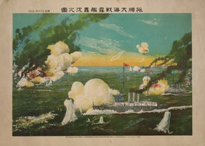 La bataille navale de Port Arthur, 1904 - Unbekannt