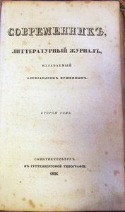 Le magazine Sovremennik Le Contemporain, 1836