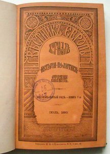 Le magazine Vestnik Evropy, 1890