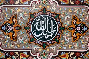 Calligraphie islamique : grâce à Allah, Bakou, Azerbaïdjan