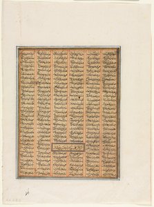 Bahram Chubineh capturé par Khusrau Parviz (verso), du Shahnama (Livre des Rois) de Firdausi (940–1019 ou 1025)