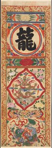 Panneau peint du caractère "Dragon" - Unknown artist