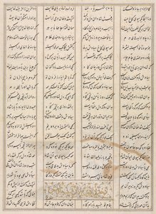 Vers persans (verso) du Shahnama (Livre des Rois) de Firdausi (940-1019 ou 1025) - Unknown artist