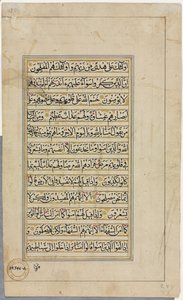 Folio de manuscrit du Coran (verso); Page de texte