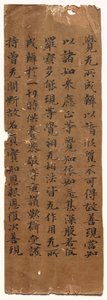 Texte du Sūtra de la Perfection de la Sagesse (Mahāprajñāpāramitā) - Unknown artist
