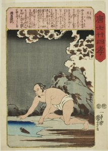 Wang Xiang (O Sho), de la série "Vingt-quatre exemples de piété filiale en Chine (Morokoshi nijushiko)" - Utagawa Kuniyoshi