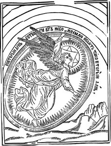 Le deuxième jour de la création, 1692-1696 - Vasili Koren
