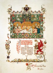 Menu du repas de fête pour célébrer le couronnement de Nicolas II et Alexandra Feodorovna, 1896 - Viktor Mikhaylovich Vasnetsov