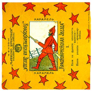 Un des 11 emballages de caramels Krasnoarmeiskaia Zvezda (Étoile de l