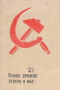 Maintenant nous avons une nouvelle arme à utiliser. Fenêtre ROSTA No 81 par Mayakovsky, Vladimir Vladimirovich - Vladimir Vladimirovic Majakovskij