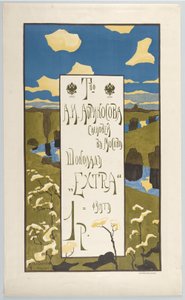 Affiche pour la société Abrikosow - Wassily Kandinsky