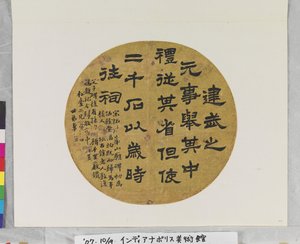 Après une chanson frottant la stèle pour le temple Xiyue sur le mont Hua - Wentian Li