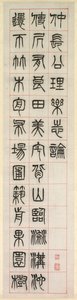 Sur le bonheur, calligraphie en style de script de sceau (zhuanshu)
